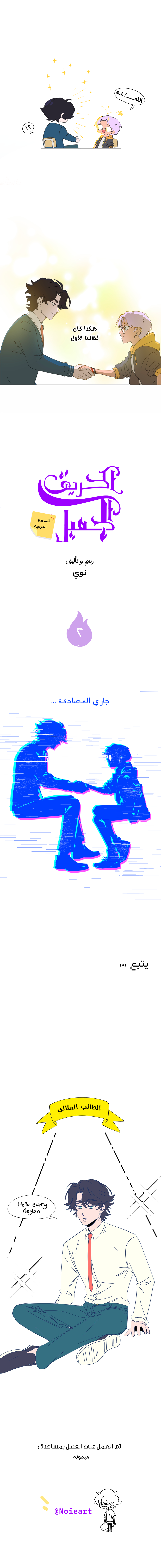 Read الحريق الجميل AR Manga Online