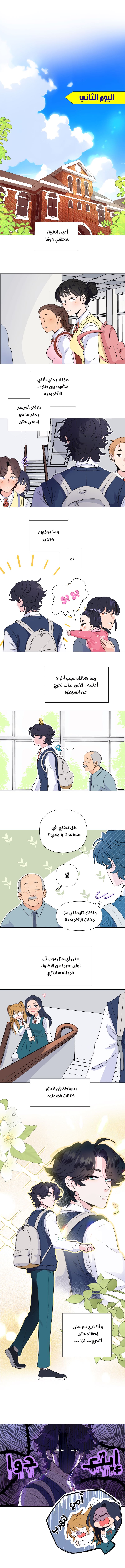 Read الحريق الجميل AR Manga Online