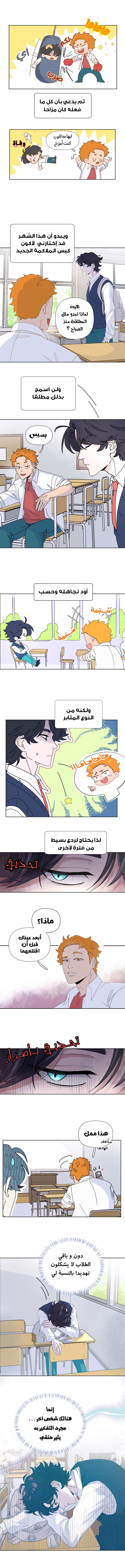Read الحريق الجميل AR Manga Online