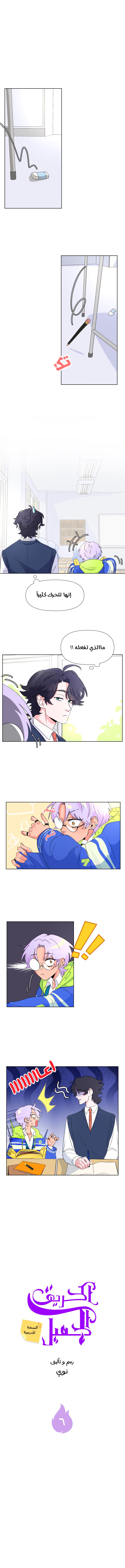 Read الحريق الجميل AR Manga Online