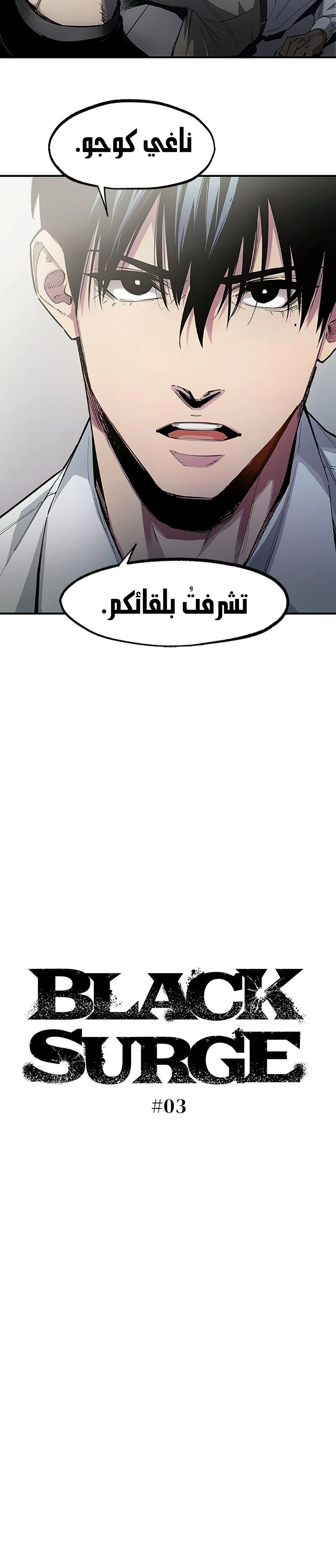 Read Black Surge AR Manga Online