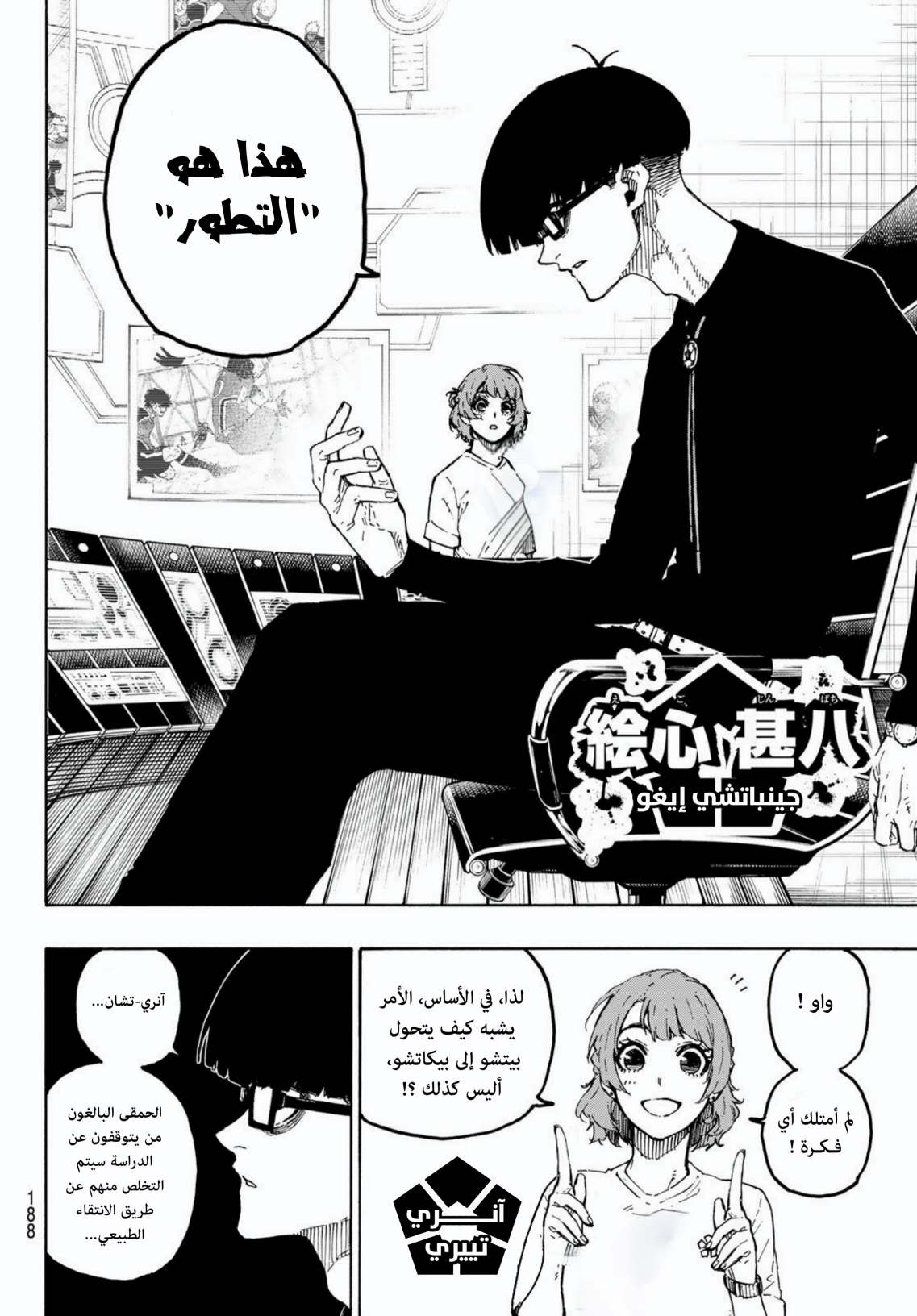 Read Blue Lock AR Manga Online