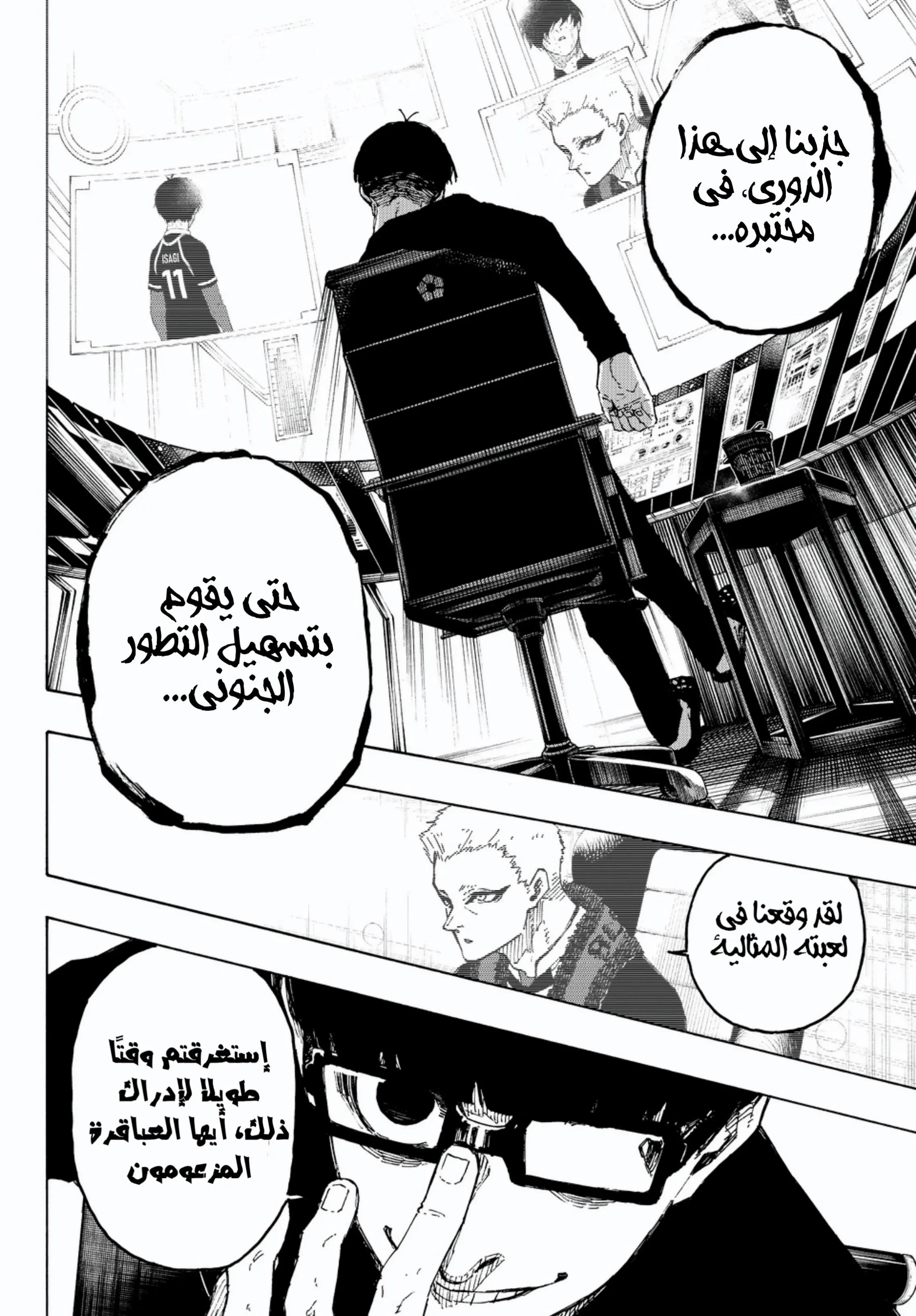 Read Blue Lock AR Manga Online
