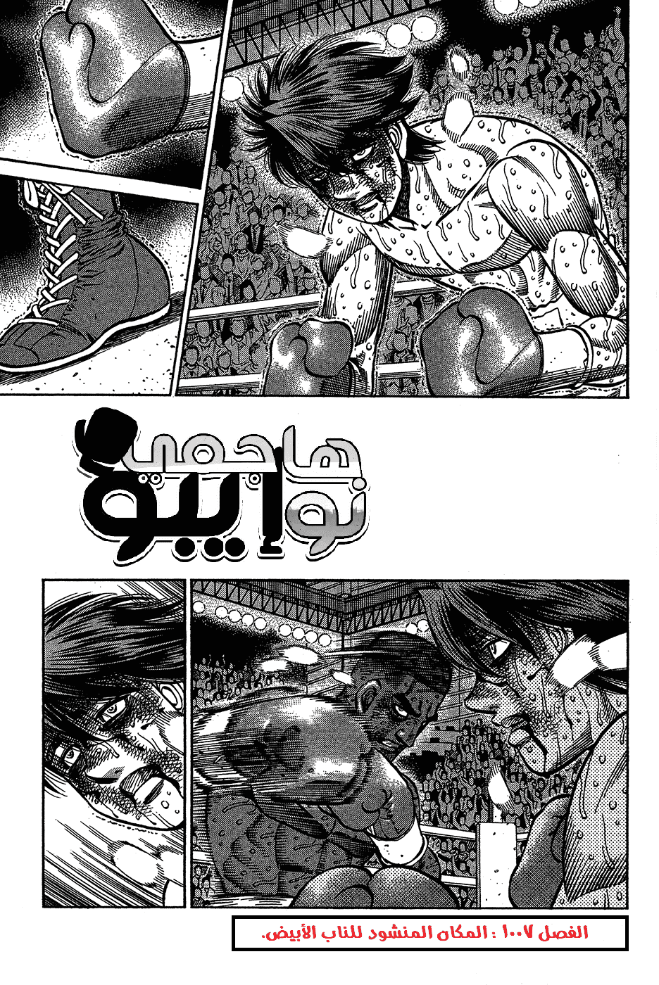Read Hajime No Ippo AR Manga Online