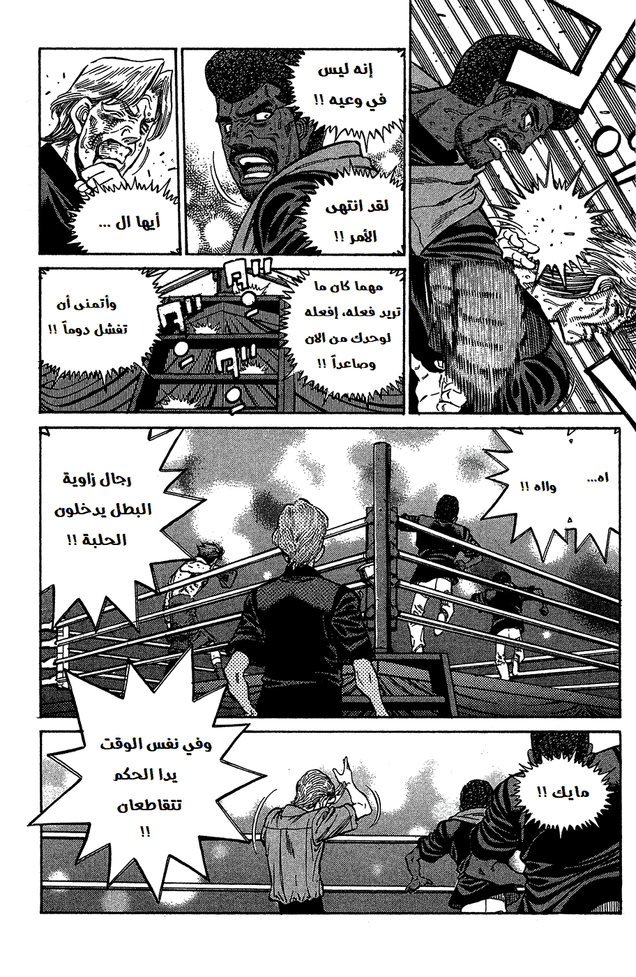 Read Hajime No Ippo AR Manga Online