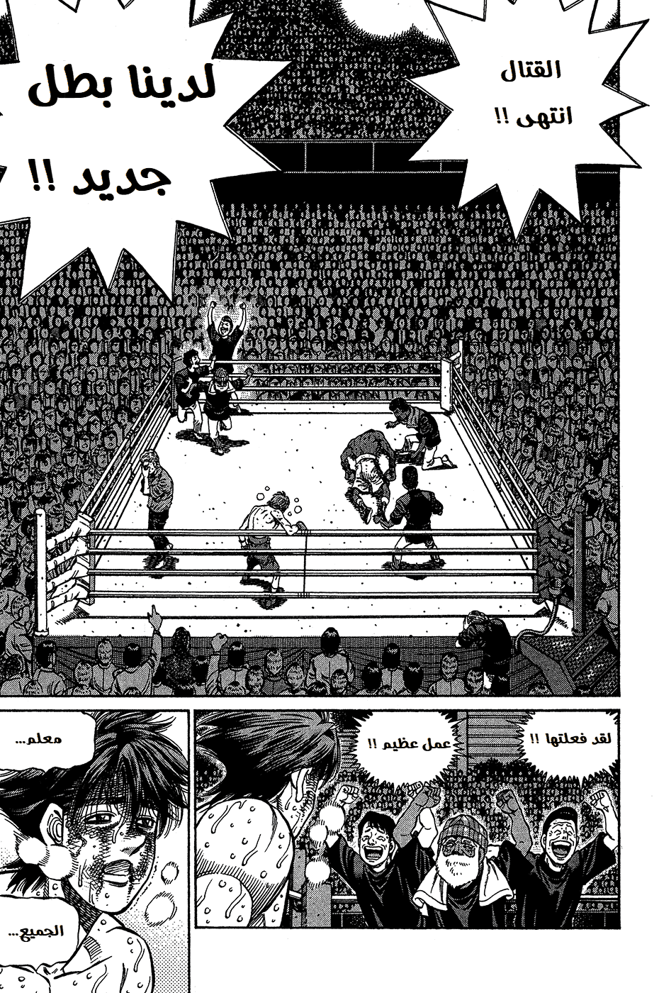 Read Hajime No Ippo AR Manga Online