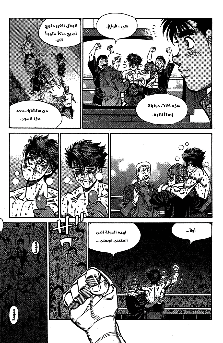 Read Hajime No Ippo AR Manga Online