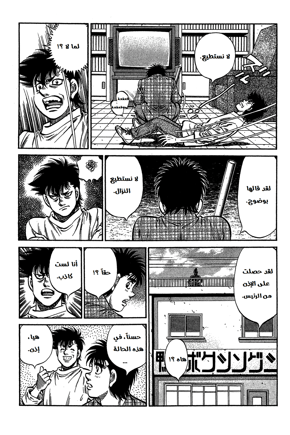 Read Hajime No Ippo AR Manga Online