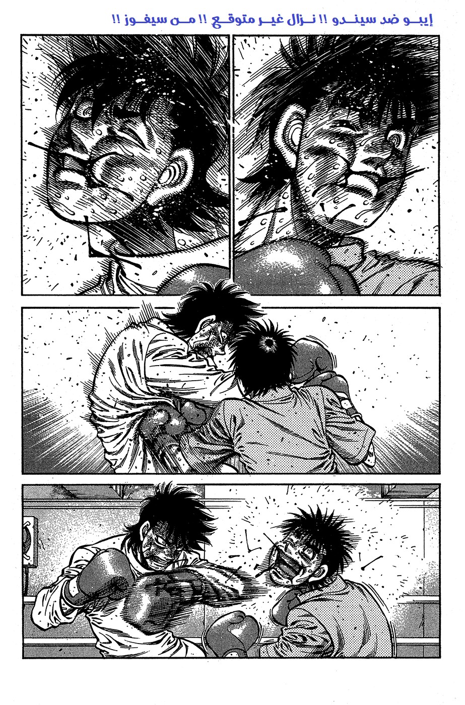 Read Hajime No Ippo AR Manga Online