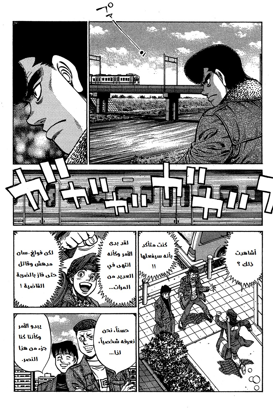 Read Hajime No Ippo AR Manga Online