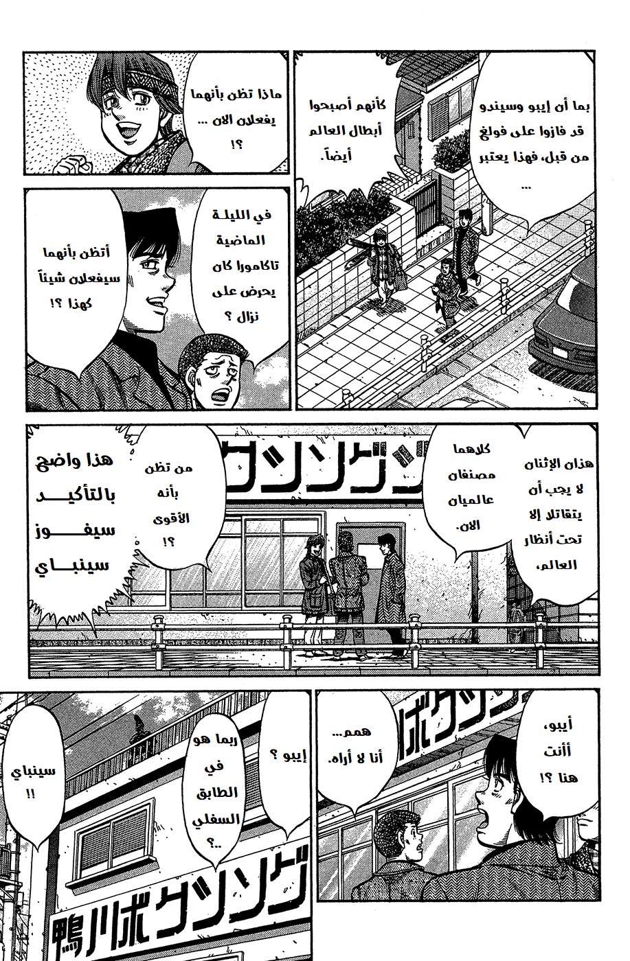 Read Hajime No Ippo AR Manga Online