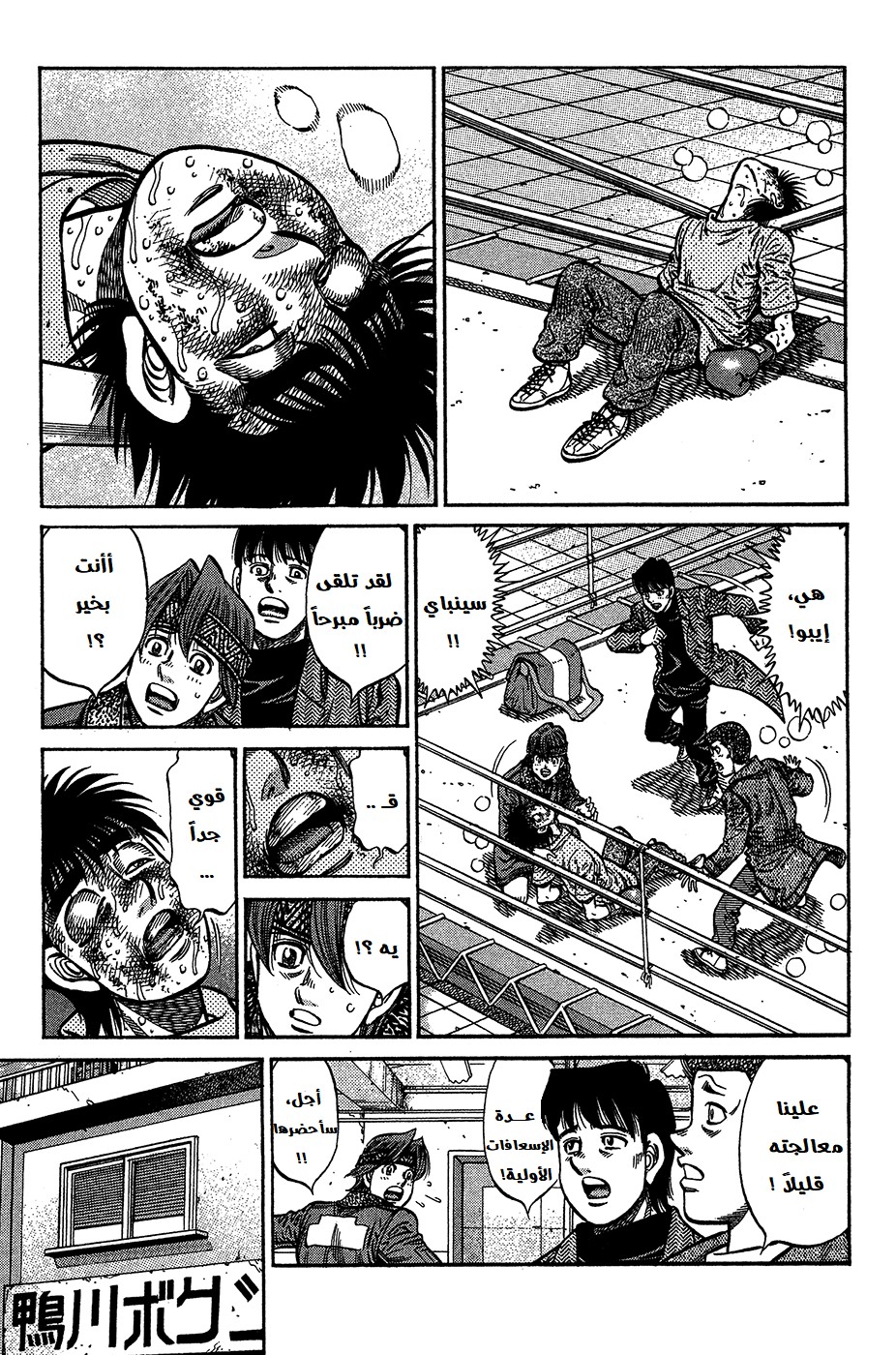 Read Hajime No Ippo AR Manga Online