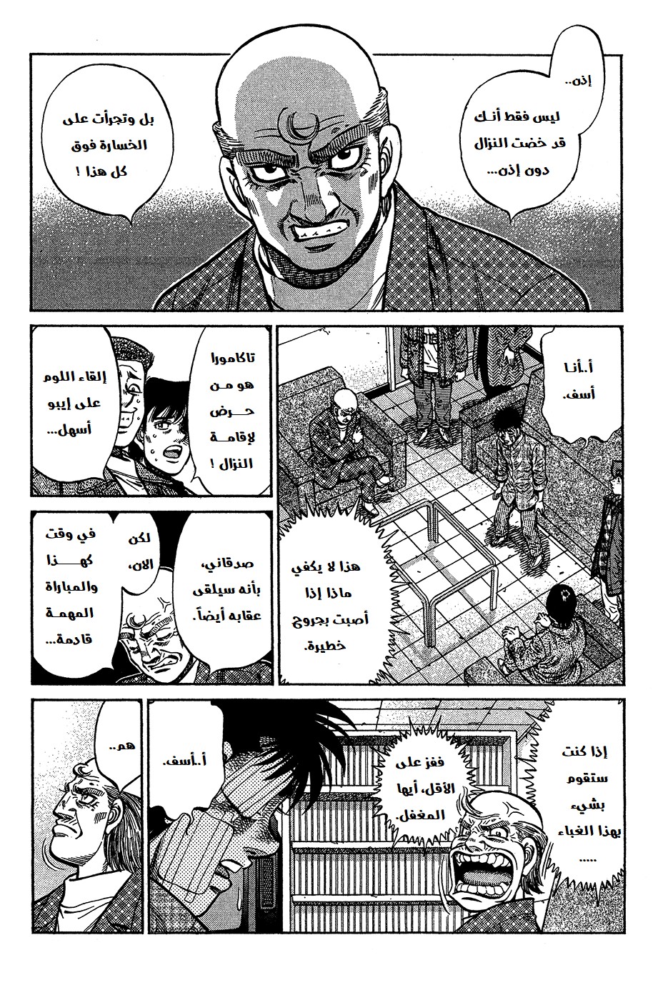 Read Hajime No Ippo AR Manga Online
