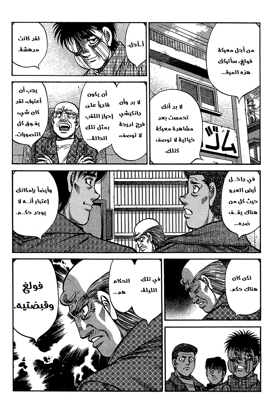 Read Hajime No Ippo AR Manga Online