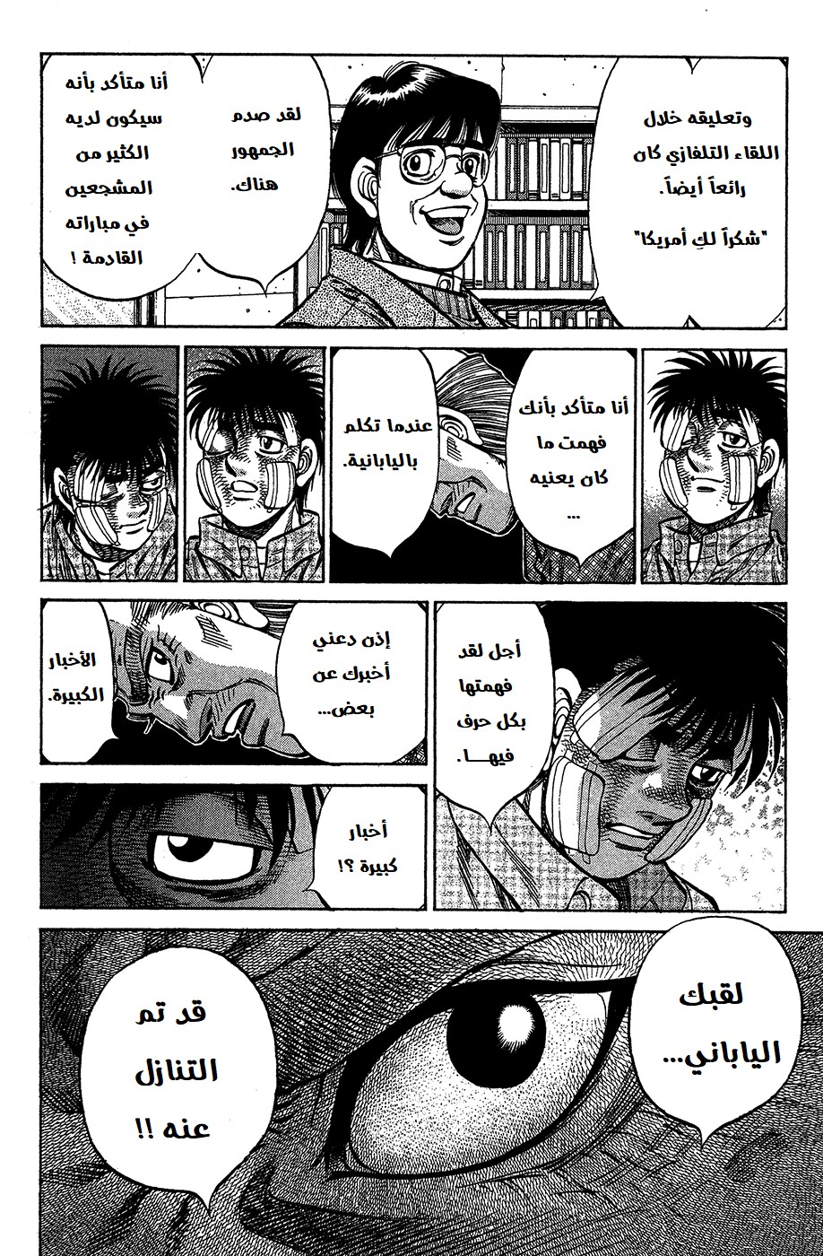 Read Hajime No Ippo AR Manga Online