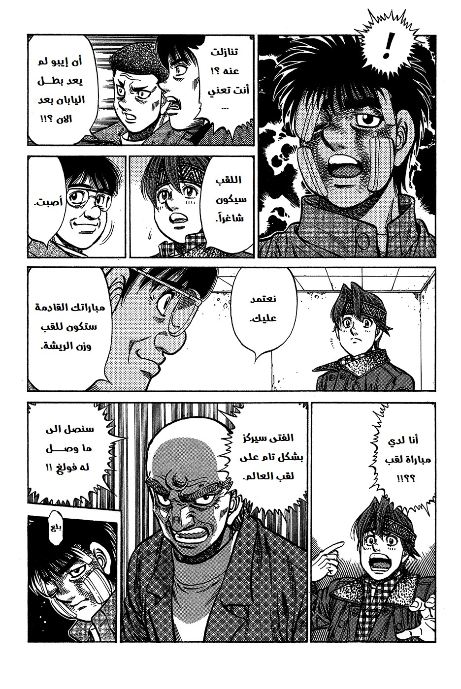 Read Hajime No Ippo AR Manga Online
