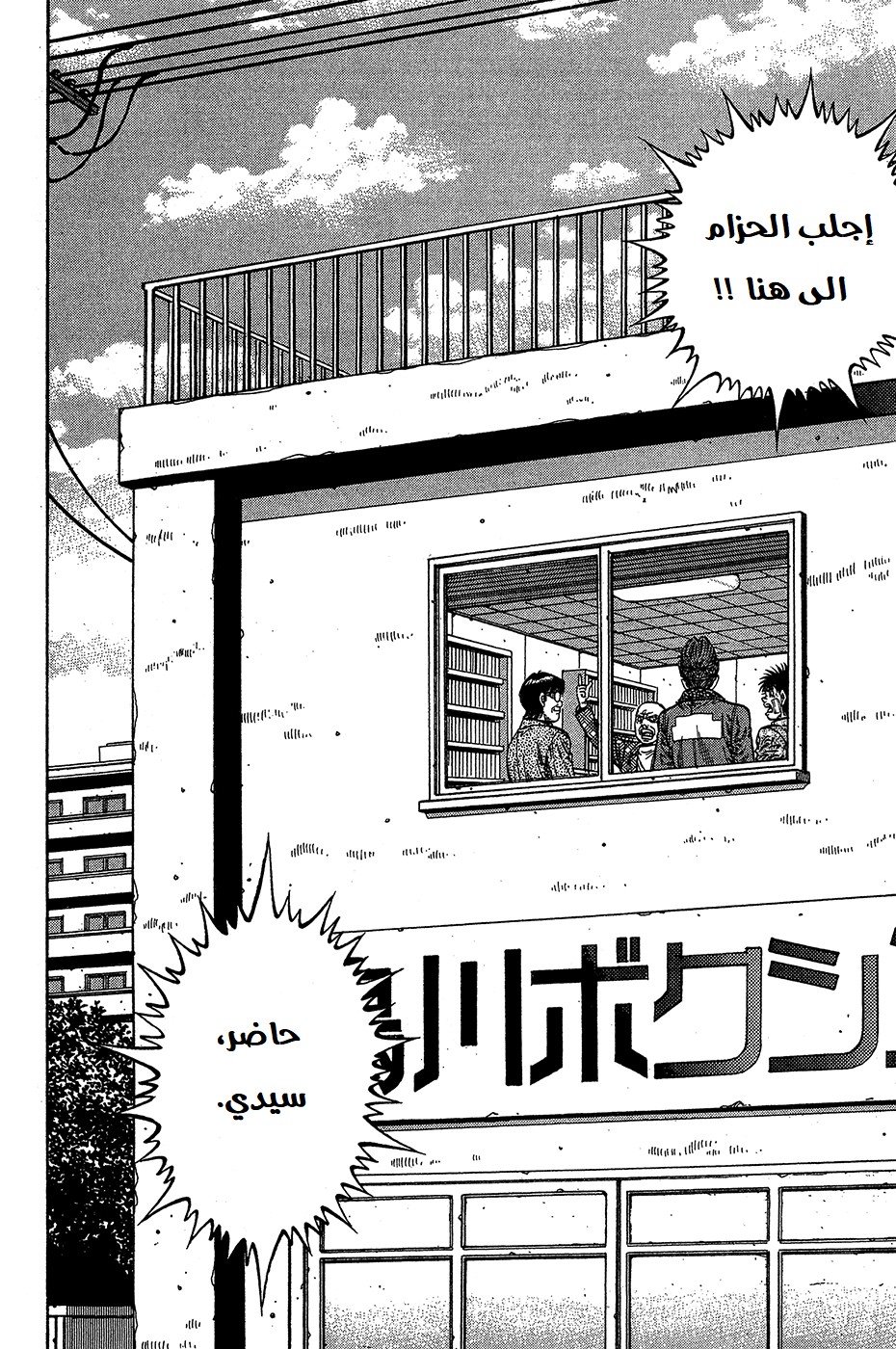 Read Hajime No Ippo AR Manga Online