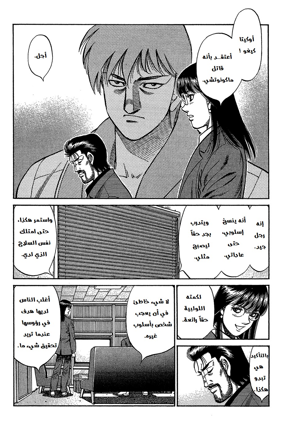 Read Hajime No Ippo AR Manga Online