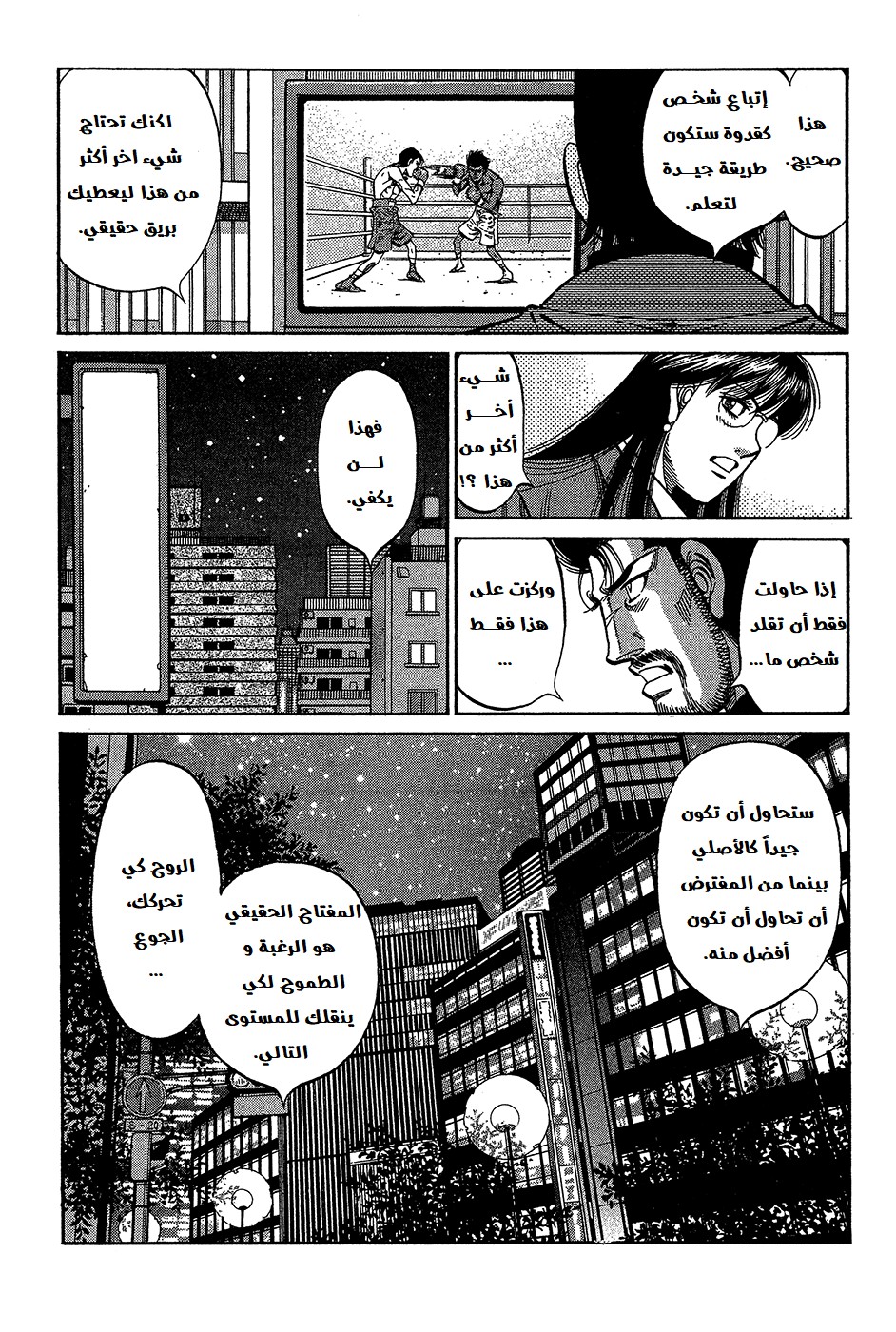 Read Hajime No Ippo AR Manga Online