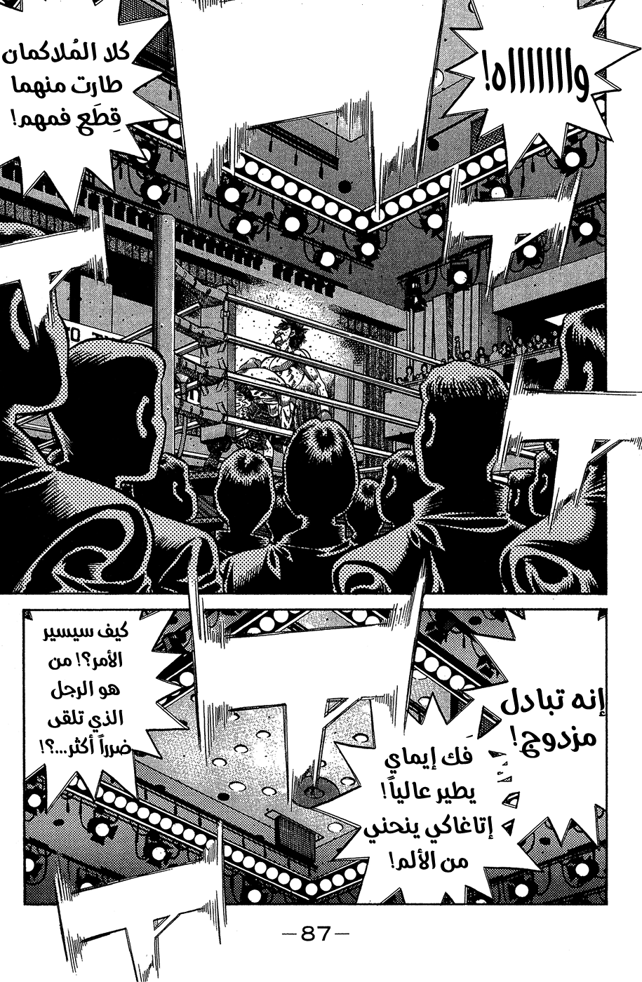 Read Hajime No Ippo AR Manga Online