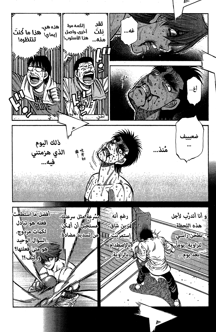 Read Hajime No Ippo AR Manga Online
