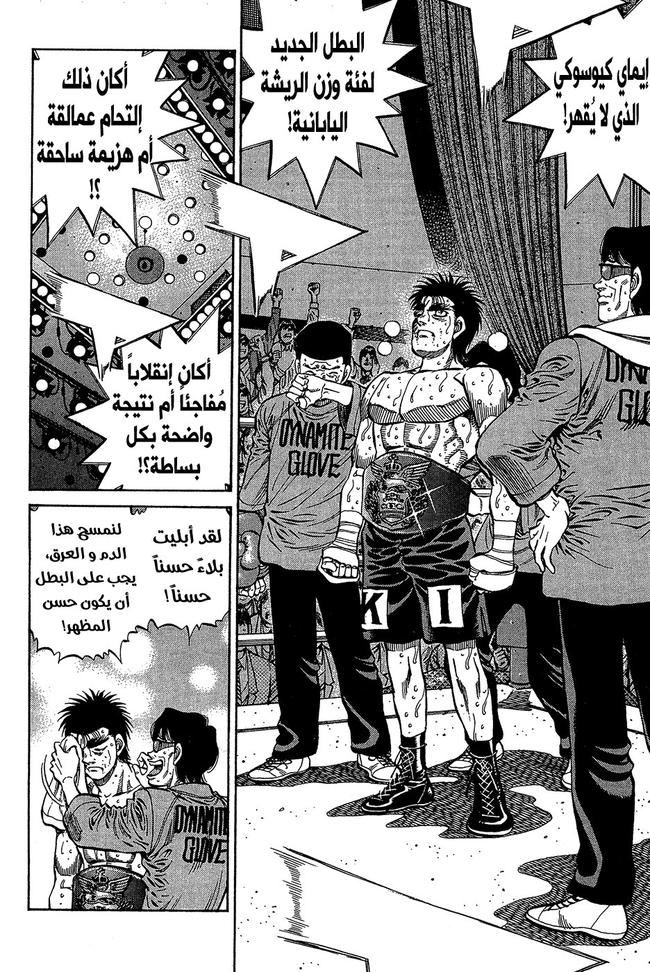 Read Hajime No Ippo AR Manga Online