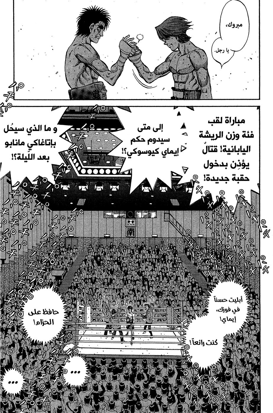 Read Hajime No Ippo AR Manga Online