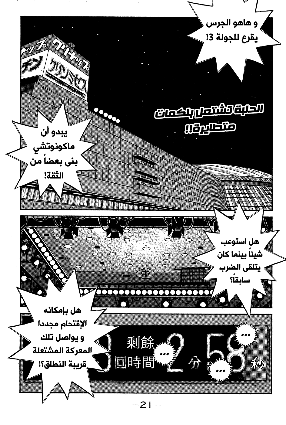 Read Hajime No Ippo AR Manga Online