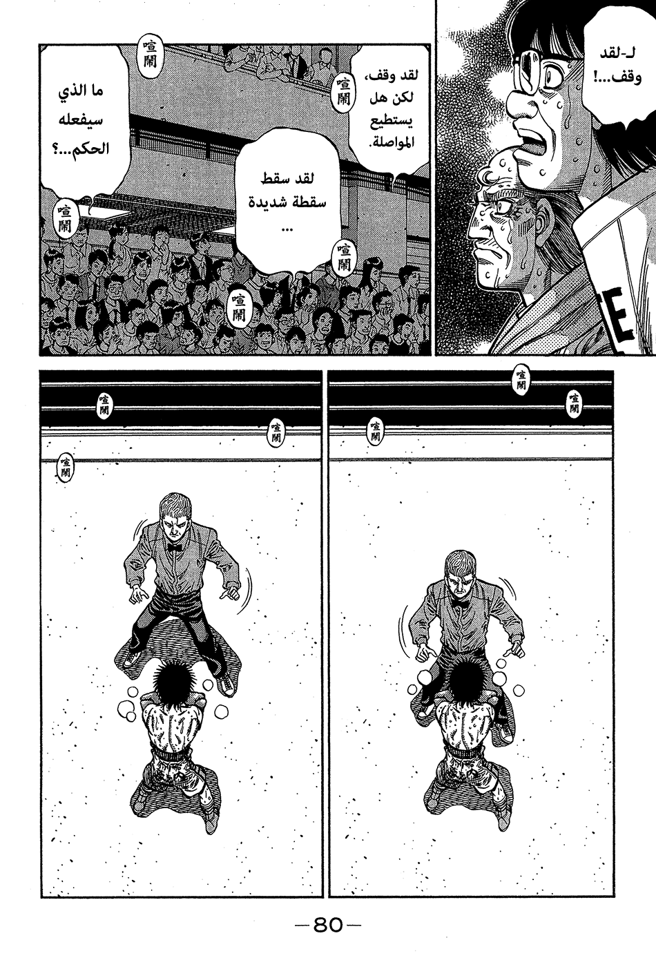 Read Hajime No Ippo AR Manga Online