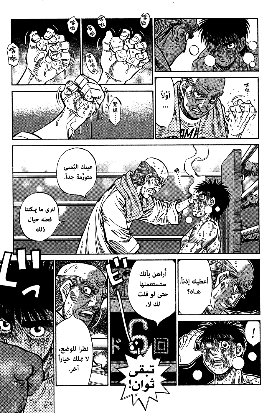 Read Hajime No Ippo AR Manga Online