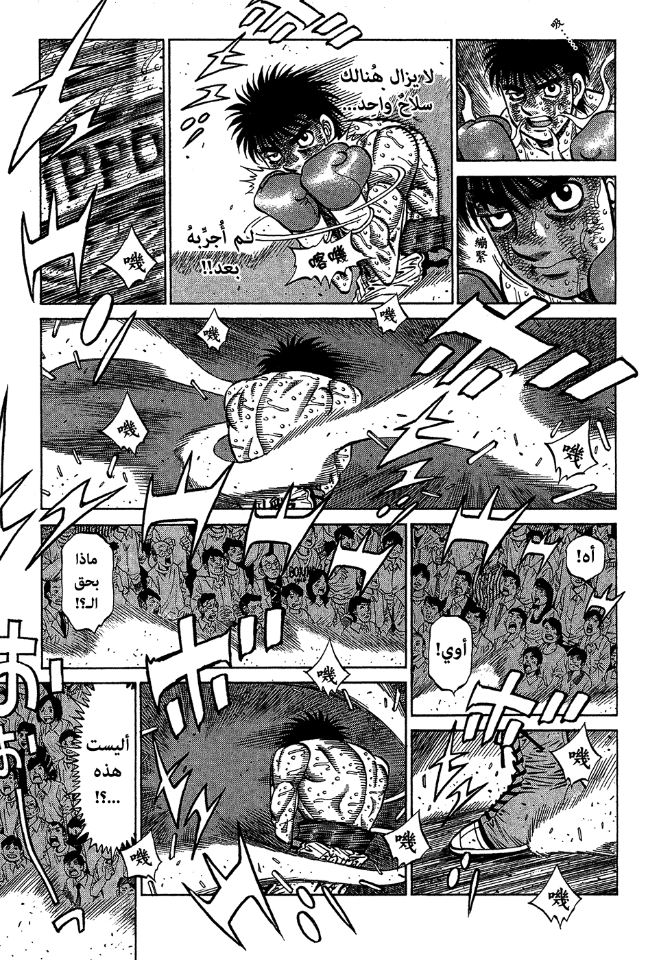 Read Hajime No Ippo AR Manga Online
