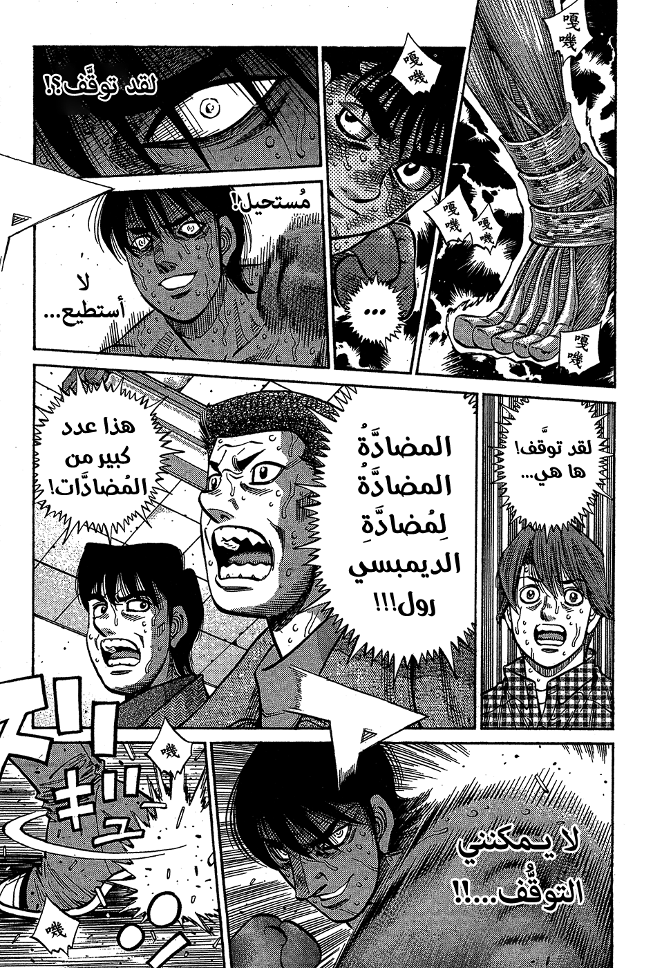 Read Hajime No Ippo AR Manga Online