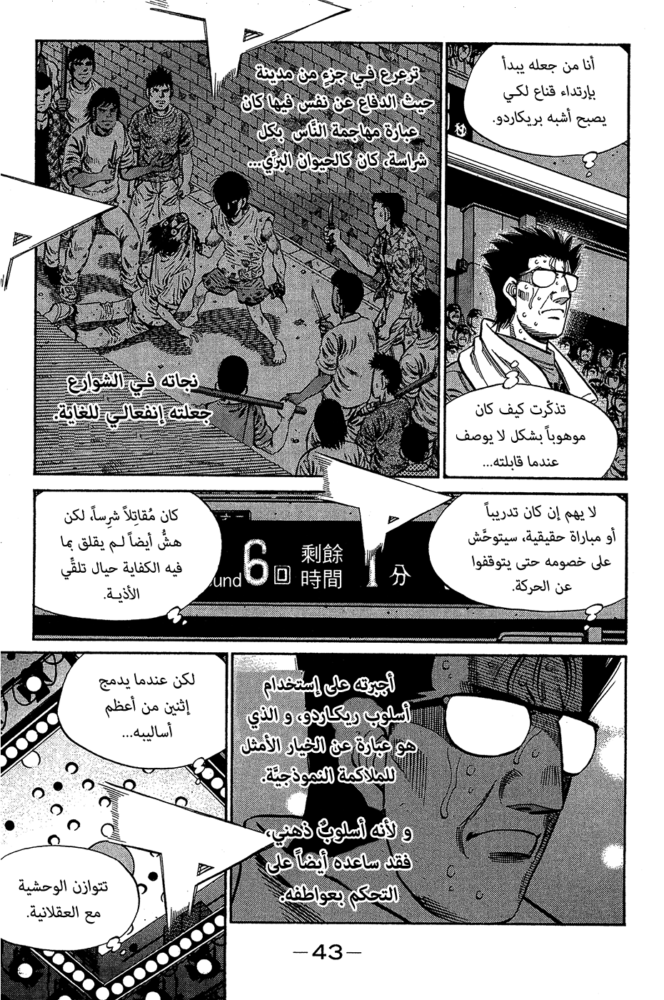 Read Hajime No Ippo AR Manga Online