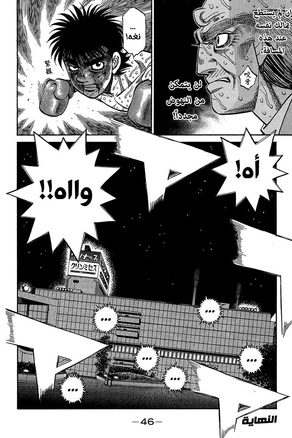 Read Hajime No Ippo AR Manga Online