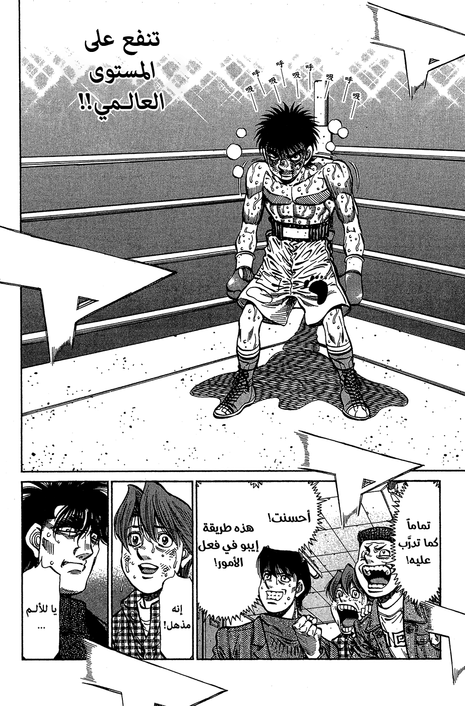 Read Hajime No Ippo AR Manga Online