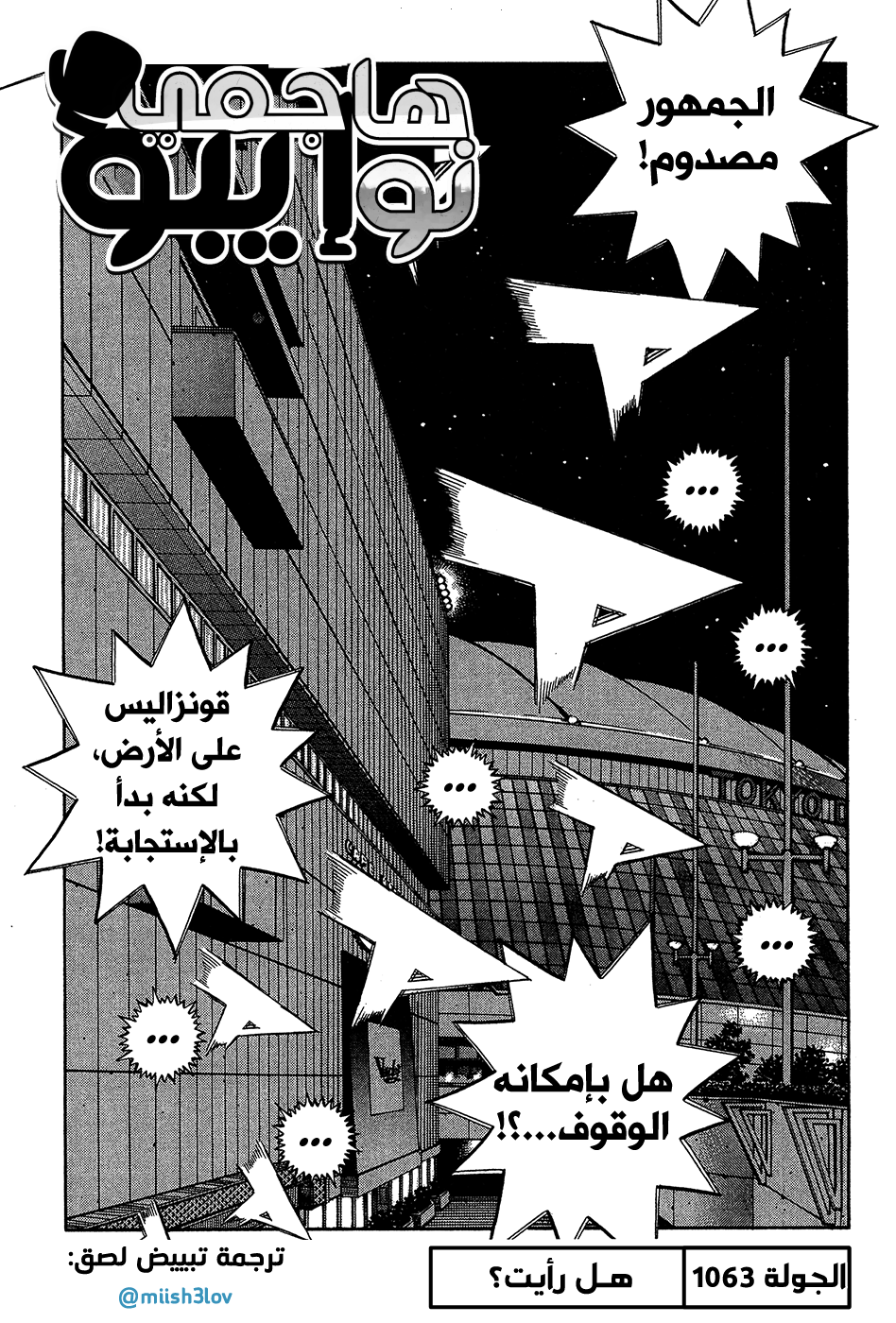 Read Hajime No Ippo AR Manga Online