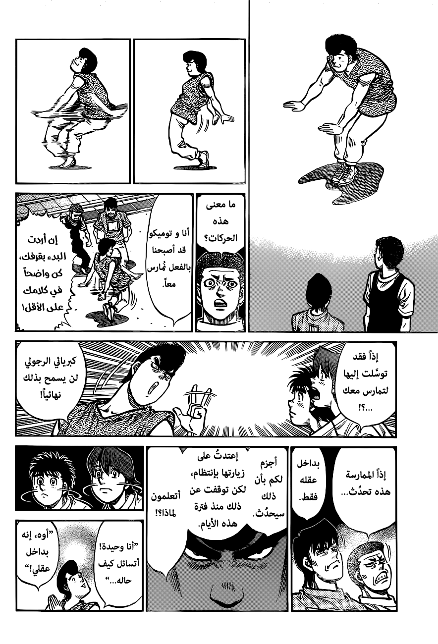 Read Hajime No Ippo AR Manga Online