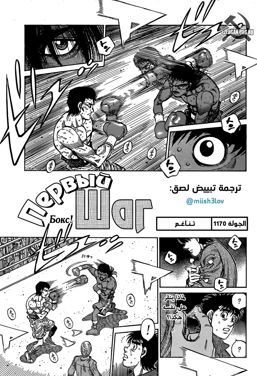 Read Hajime No Ippo AR Manga Online