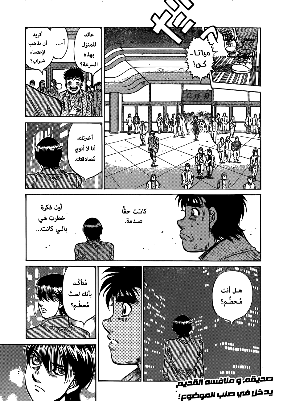 Read Hajime No Ippo AR Manga Online