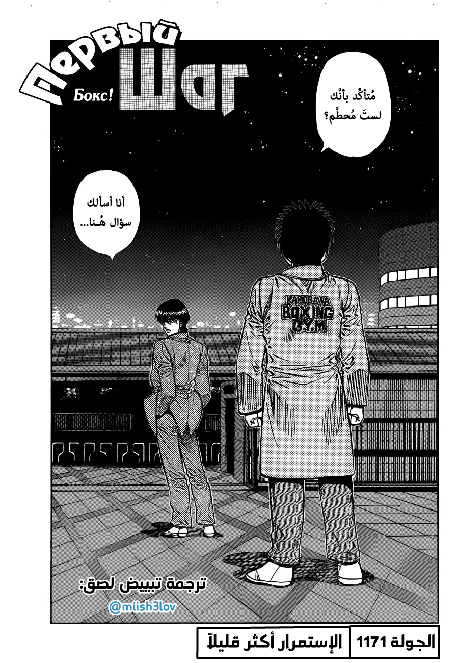 Read Hajime No Ippo AR Manga Online