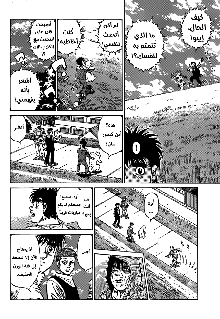 Read Hajime No Ippo AR Manga Online