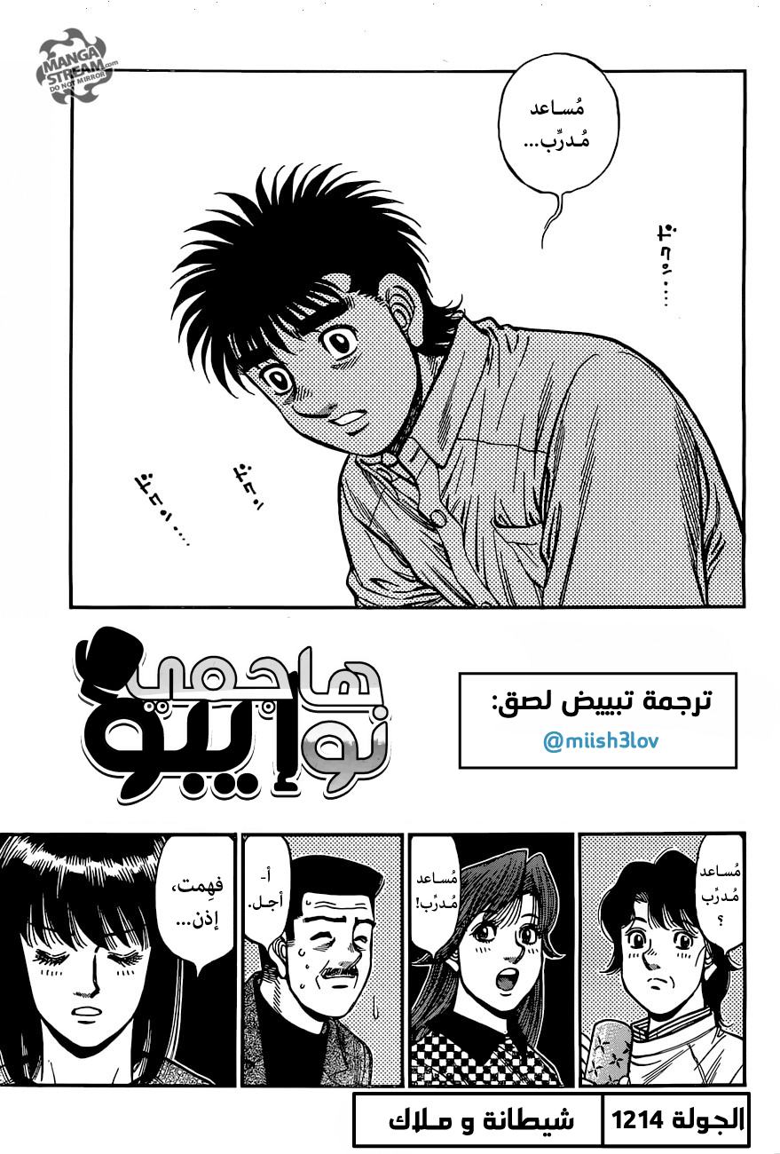 Read Hajime No Ippo AR Manga Online