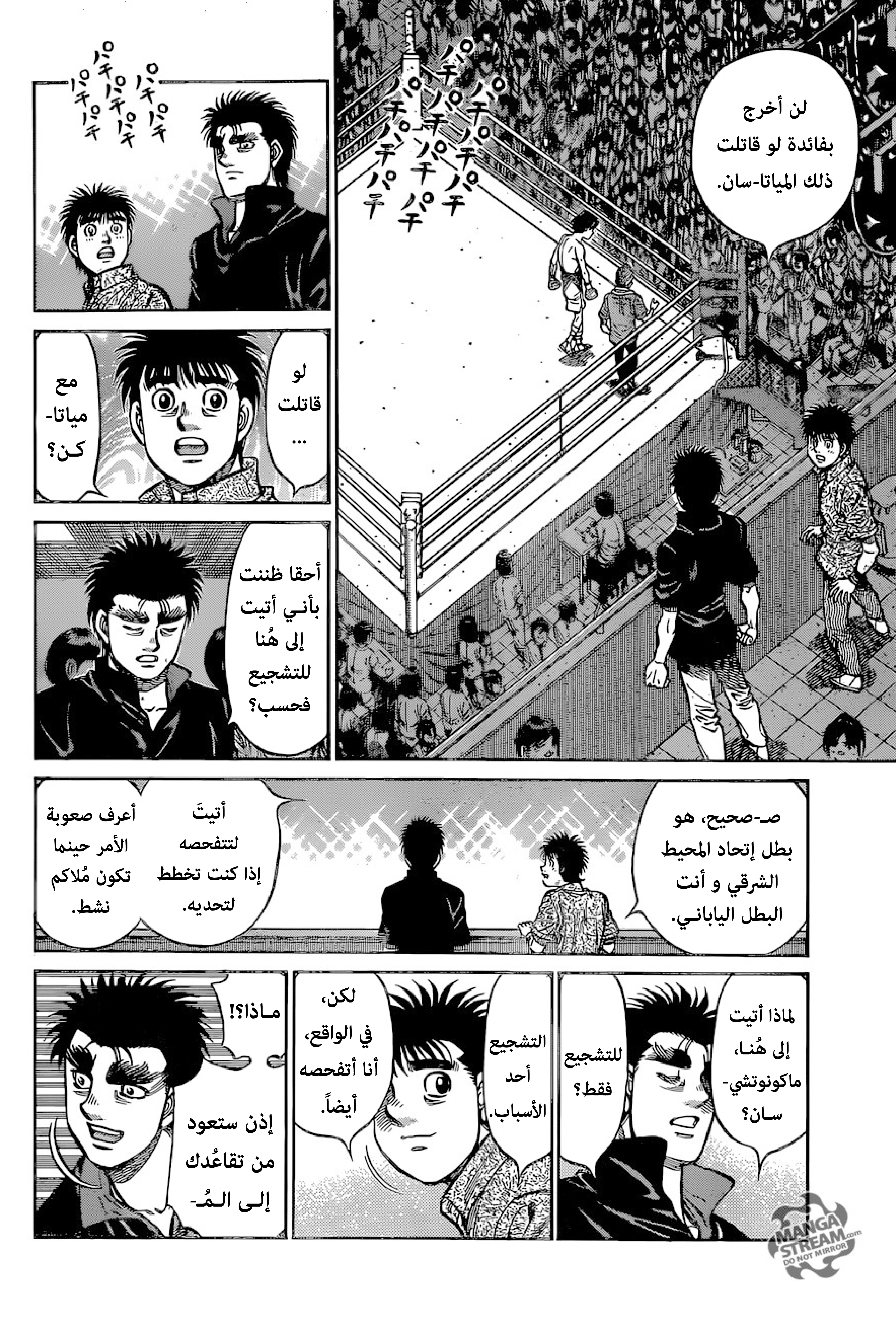 Read Hajime No Ippo AR Manga Online