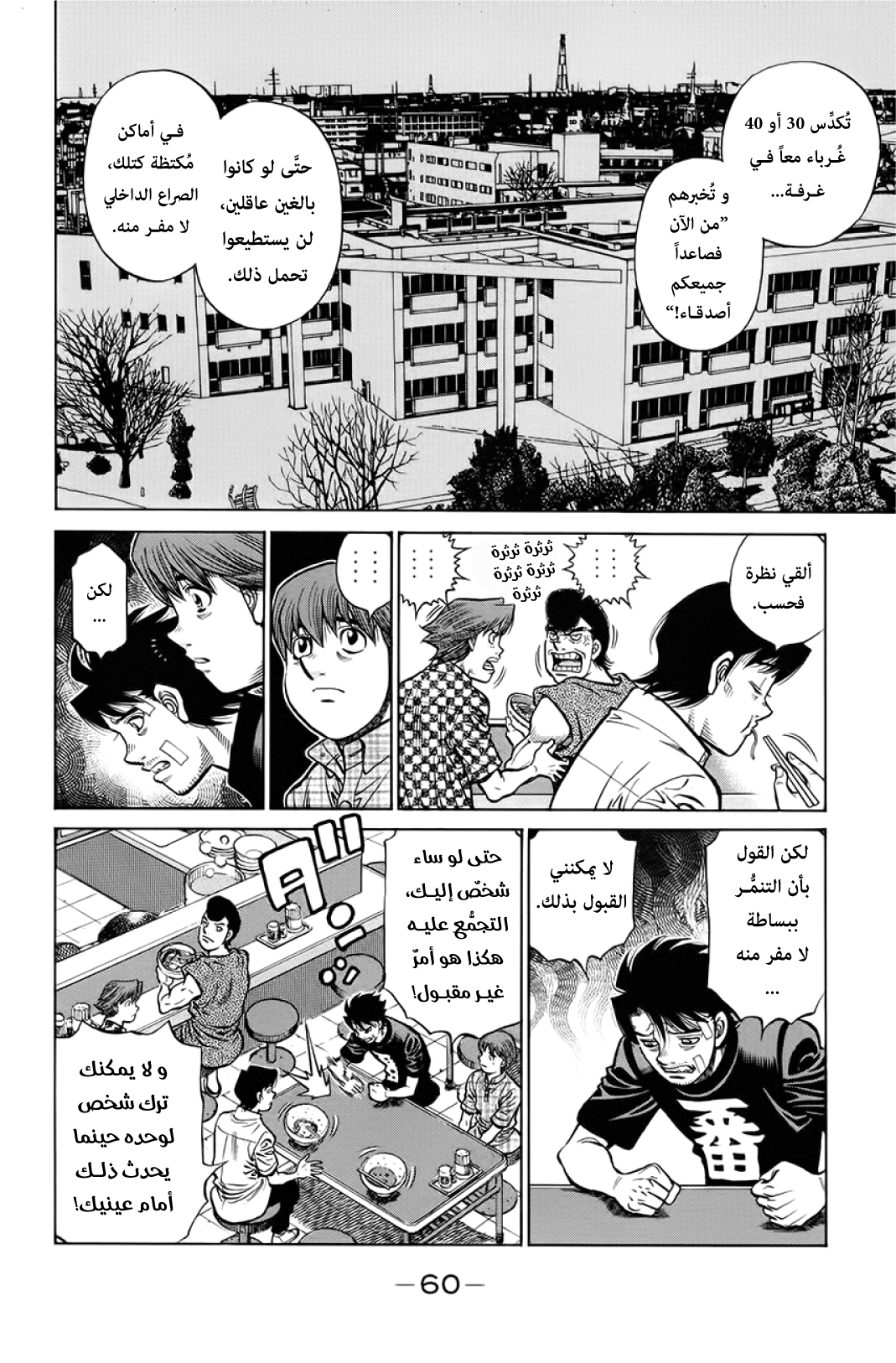 Read Hajime No Ippo AR Manga Online