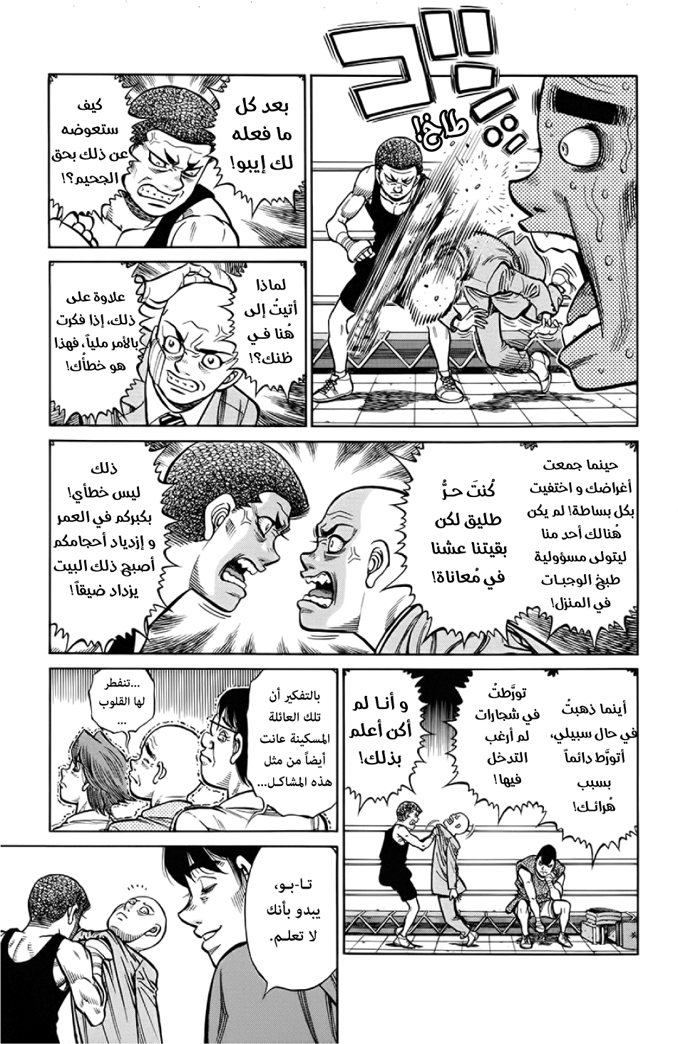 Read Hajime No Ippo AR Manga Online