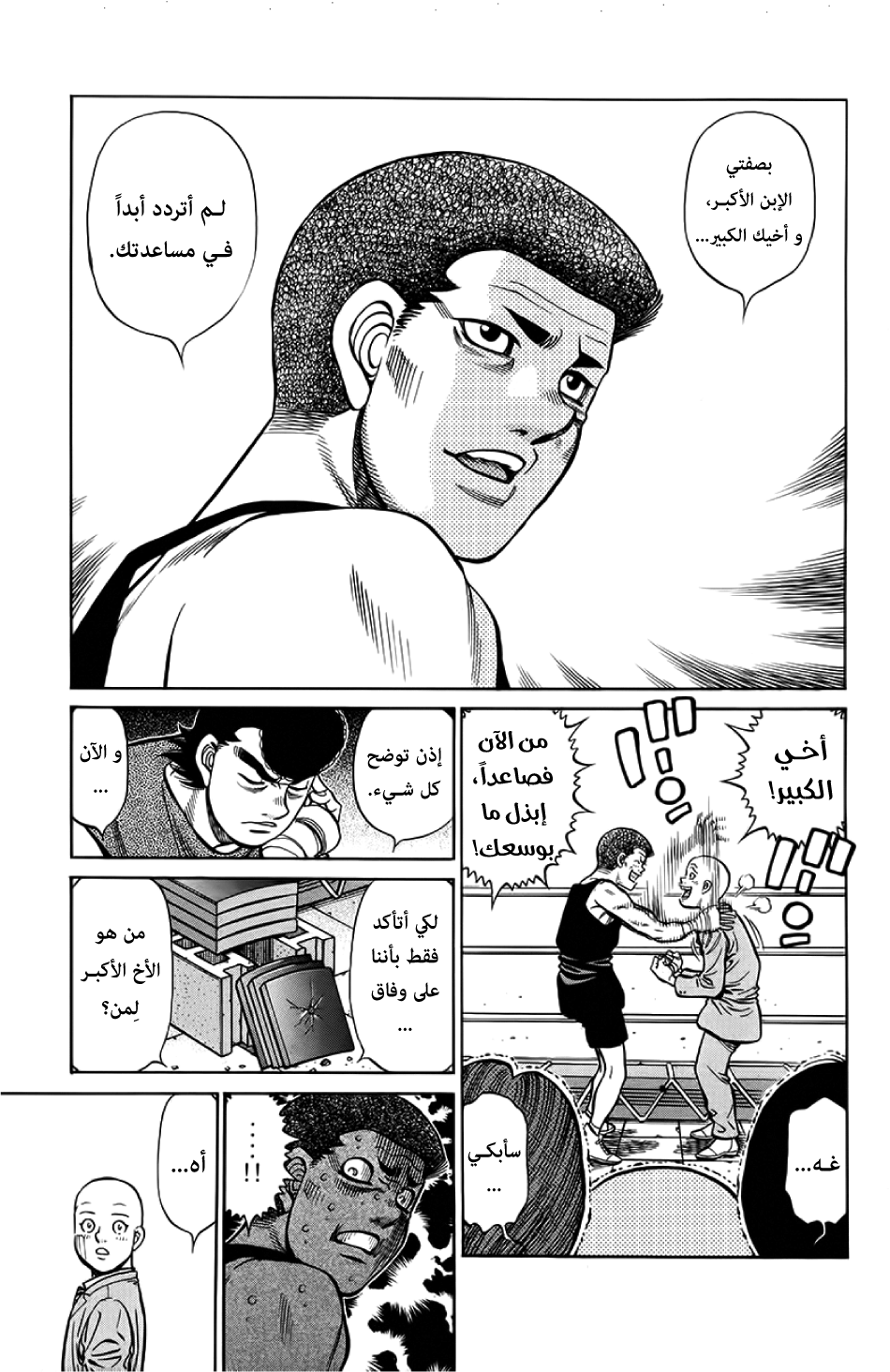 Read Hajime No Ippo AR Manga Online