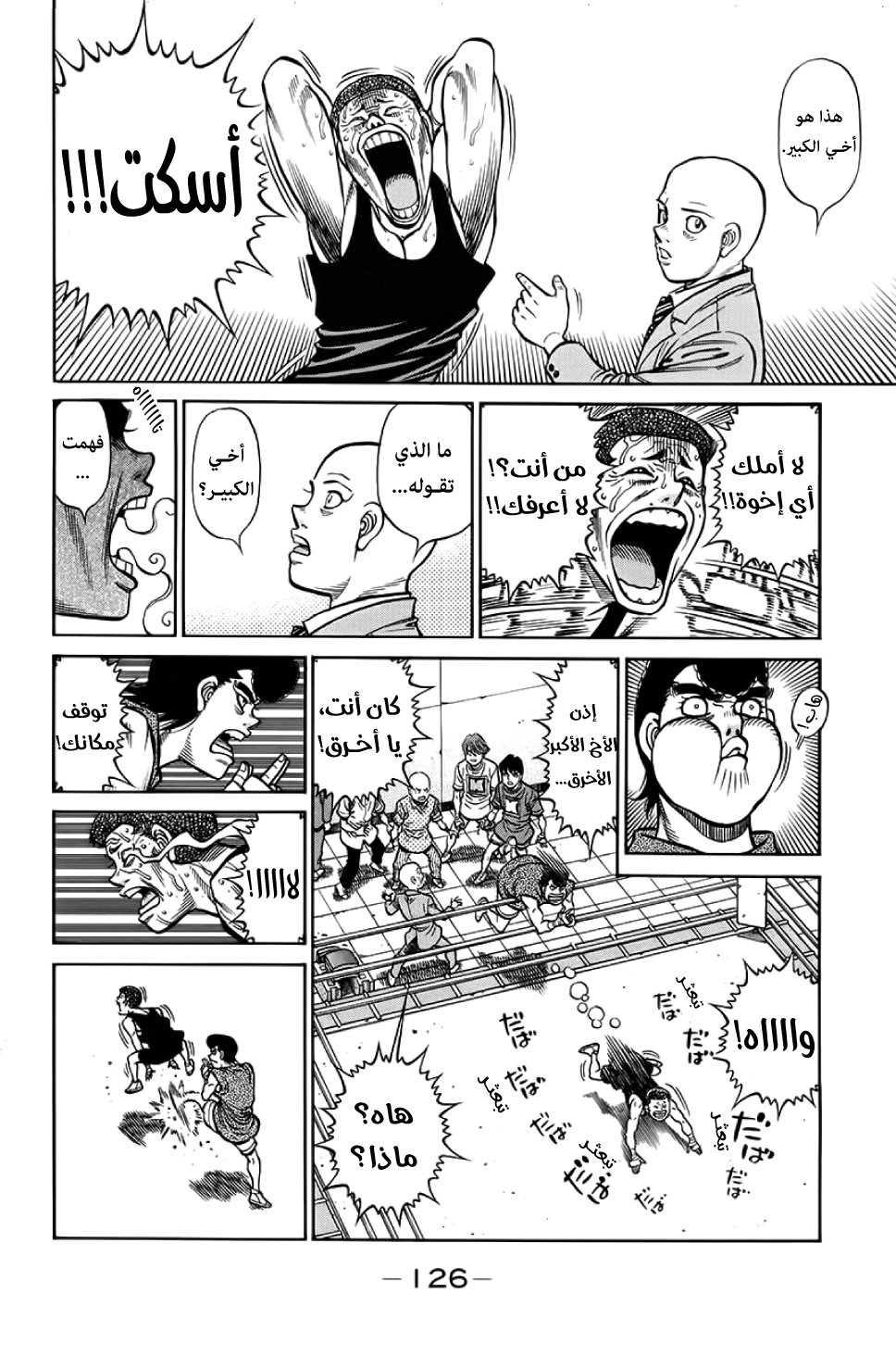 Read Hajime No Ippo AR Manga Online