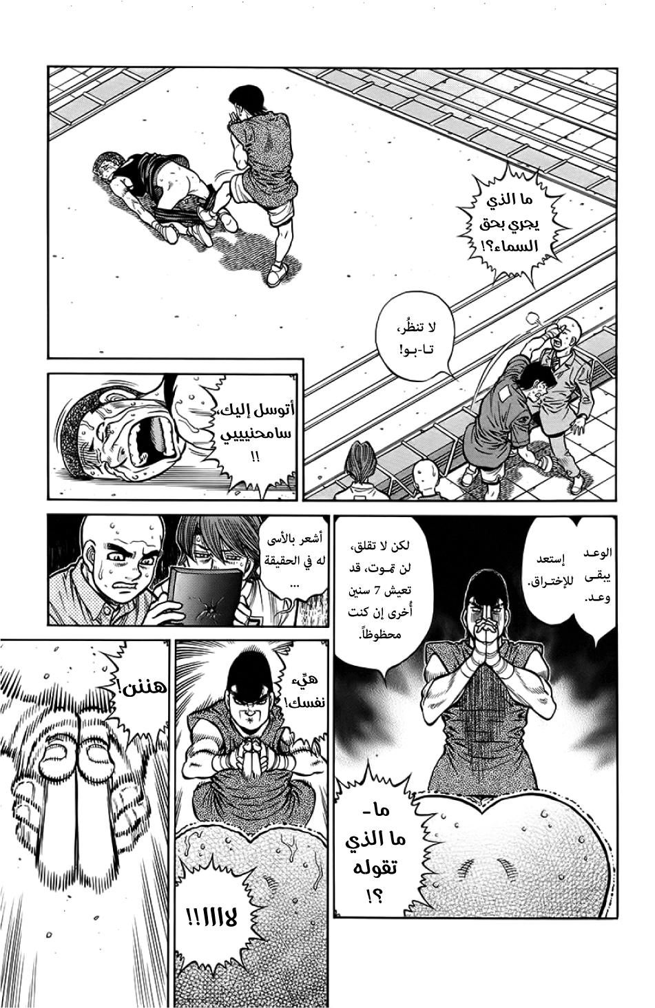 Read Hajime No Ippo AR Manga Online