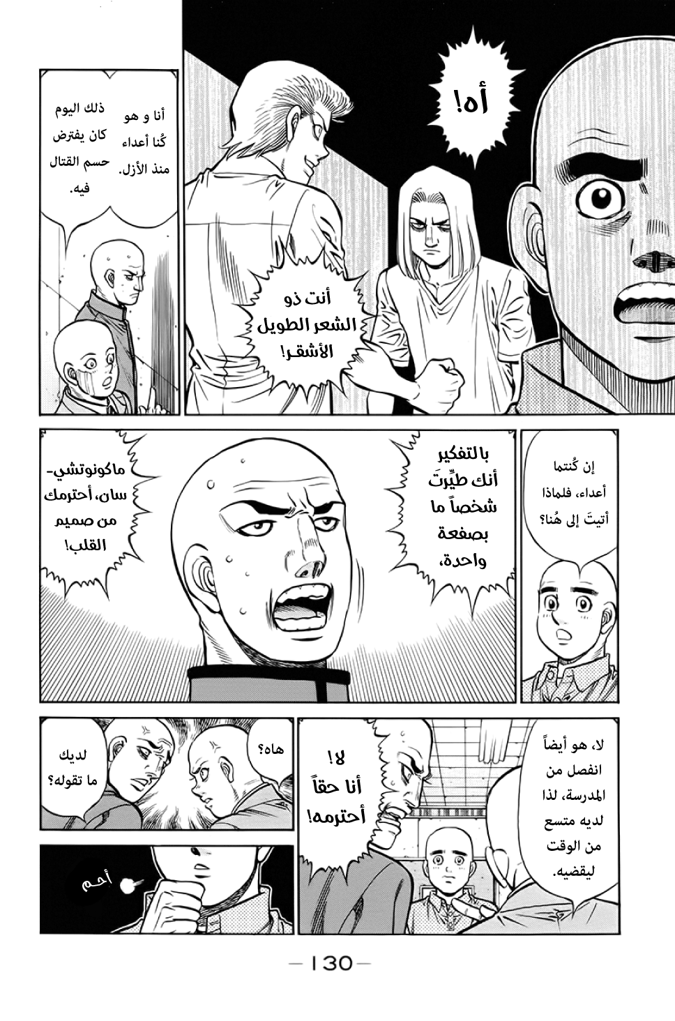 Read Hajime No Ippo AR Manga Online