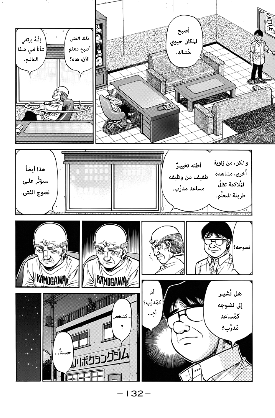 Read Hajime No Ippo AR Manga Online
